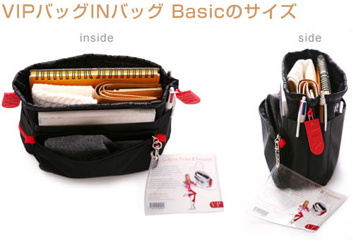 「VIP」バッグINバッグ Basicのサイズ