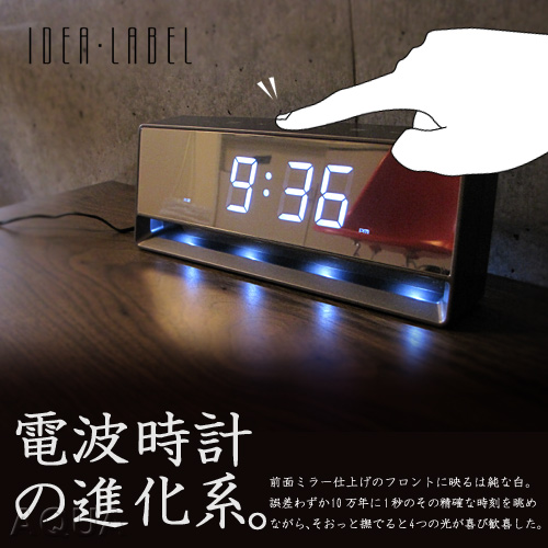 電波時計の進化系。IDEA LABEL「ミラー電波LEDクロック」