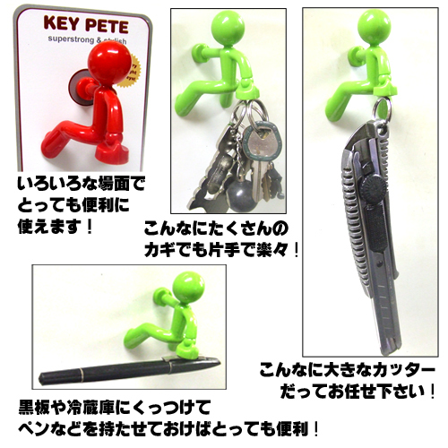 マグネット式鍵かけ「KEY PETE」