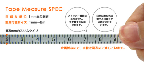 「ベーグルテープメジャー」のスペック