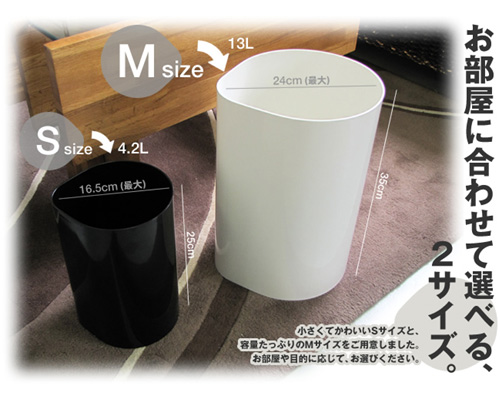 「±0 Trashcan」はSとMの2サイズ