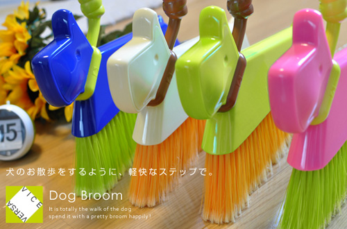VICEVERSA「Dog Broom」カラーバリエーション