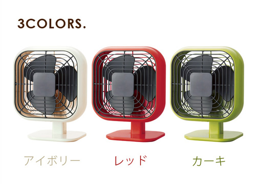 デザイン扇風機「IDEA LABEL VINTO FAN」カラーバリエーション
