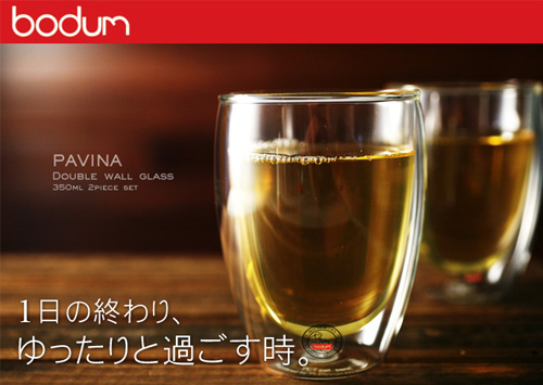 飲み物が宙に浮く魔法のグラス「bodum PAVINAダブルウォールグラス」