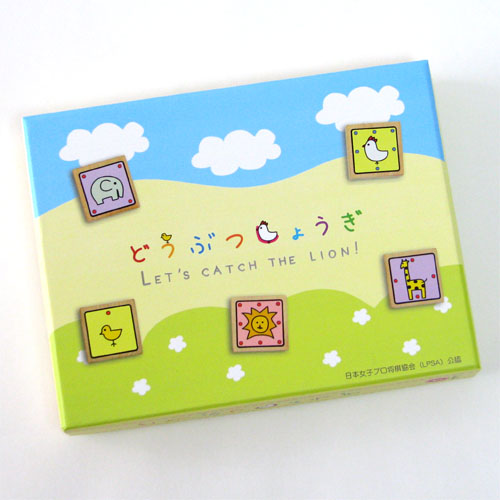 かわいくて奥が深い、新しい将棋「どうぶつしょうぎ」
