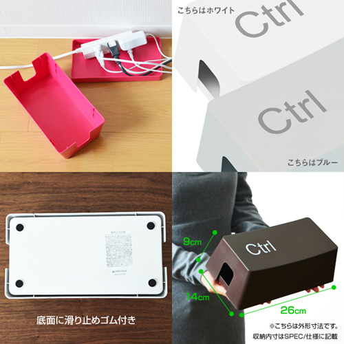コードやケーブルをスッキリ収納「Ctrlキー型ケーブルボックス」<br>